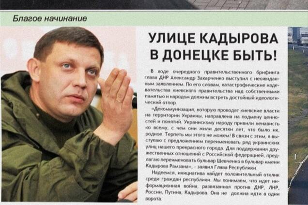 'Чеченизация' Донецка: Захарченко надумал переименовать бульвар Шевченко в улицу Кадырова