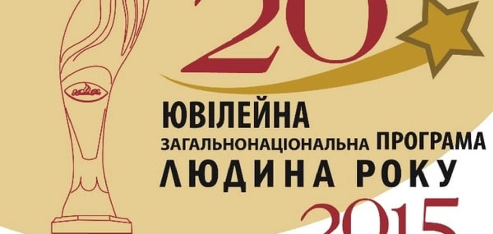 Названы лауреаты общенациональной программы 'Человек года– 2015' в номинации  'менеджер года'