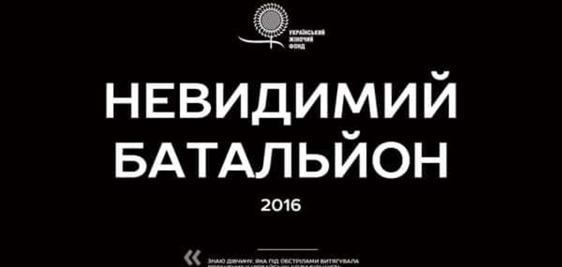 Невидимый батальон: опубликован календарь с героинями войны на Донбассе