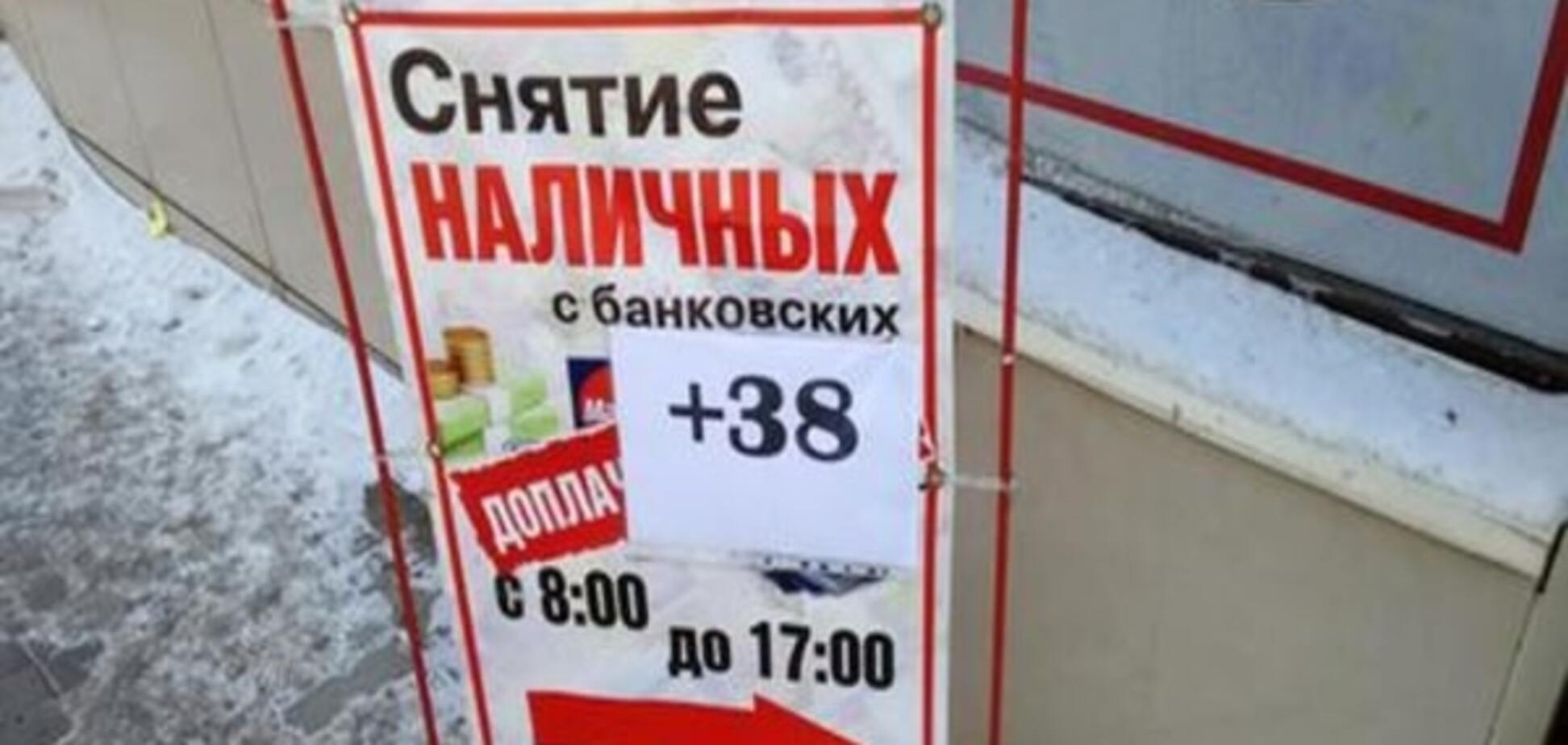 Украинцы ушли, россияне не появились: СМИ выяснили, как живется 'ДНР' в банковской блокаде