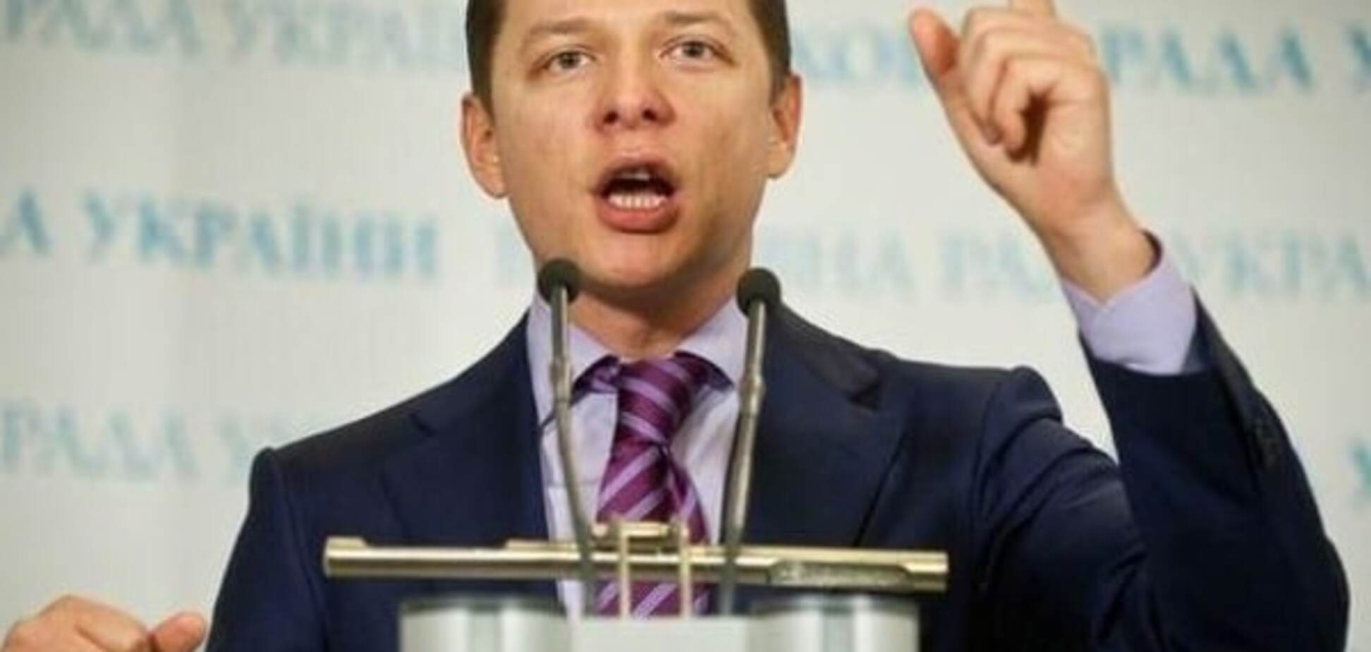 Ляшко назвал Порошенко условия возвращения 'радикалов' в коалицию