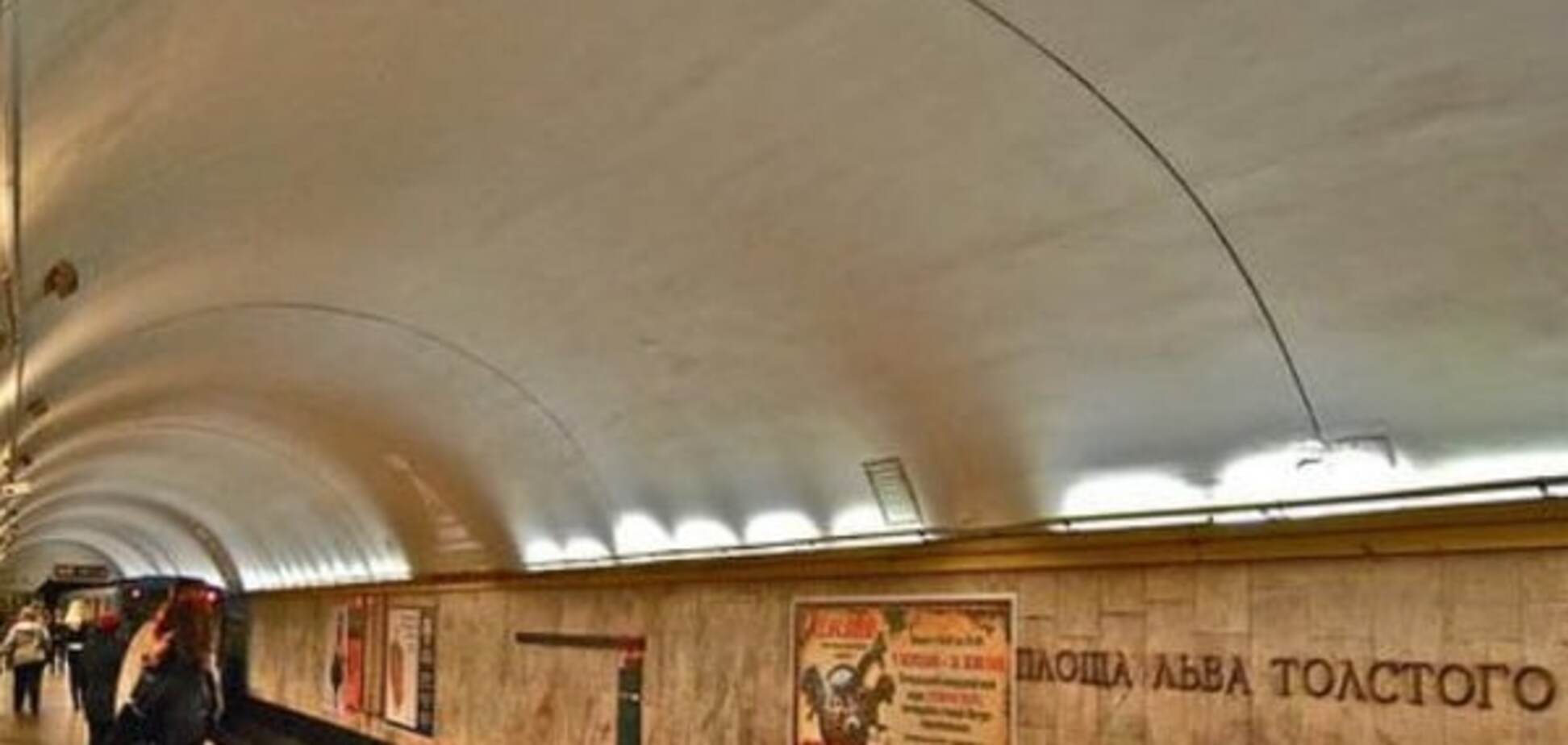 В Киеве предложили переименовать станцию метро 'Площадь Льва Толстого'