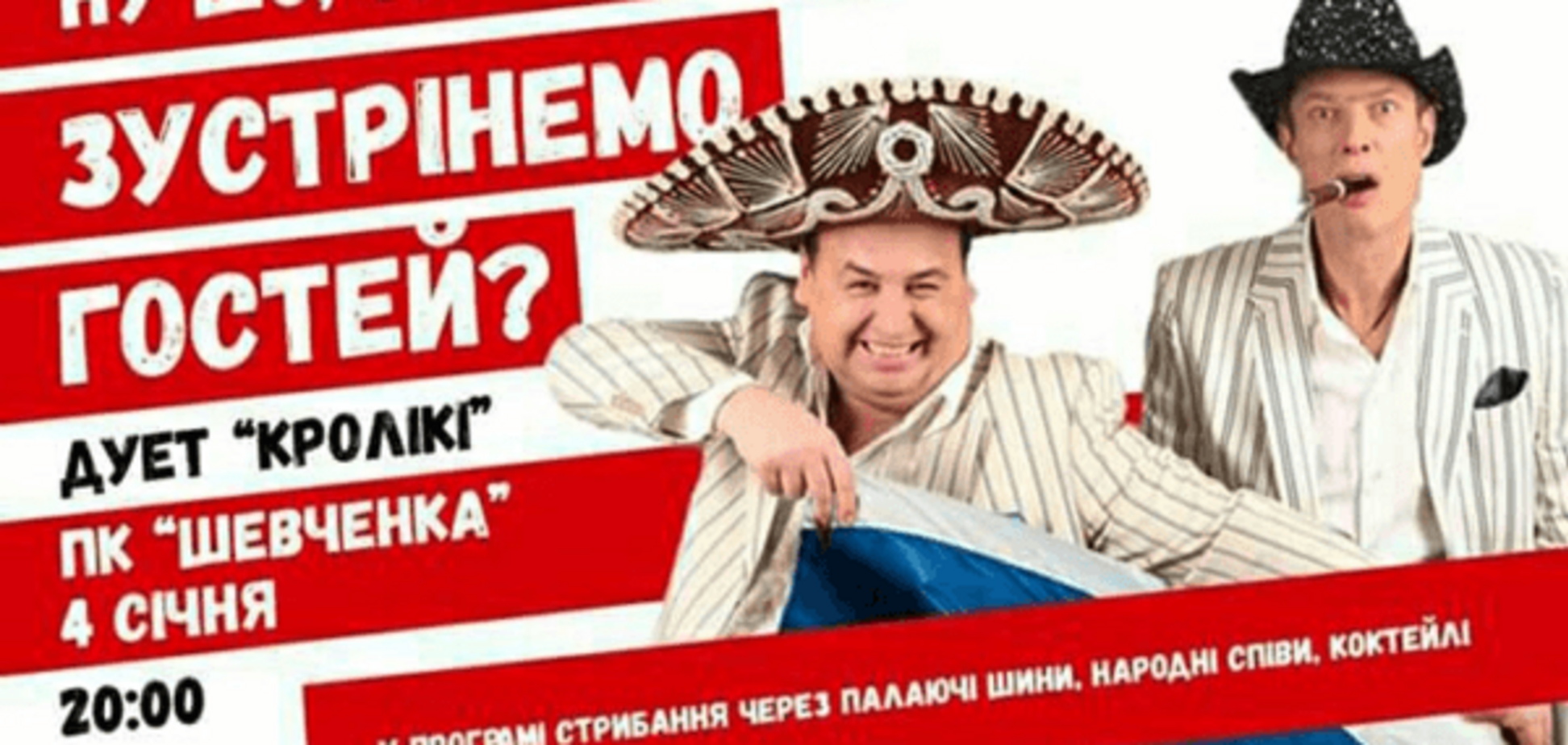 На Львовщине сорвали концерт выступивших на росТВ 'кроликов'