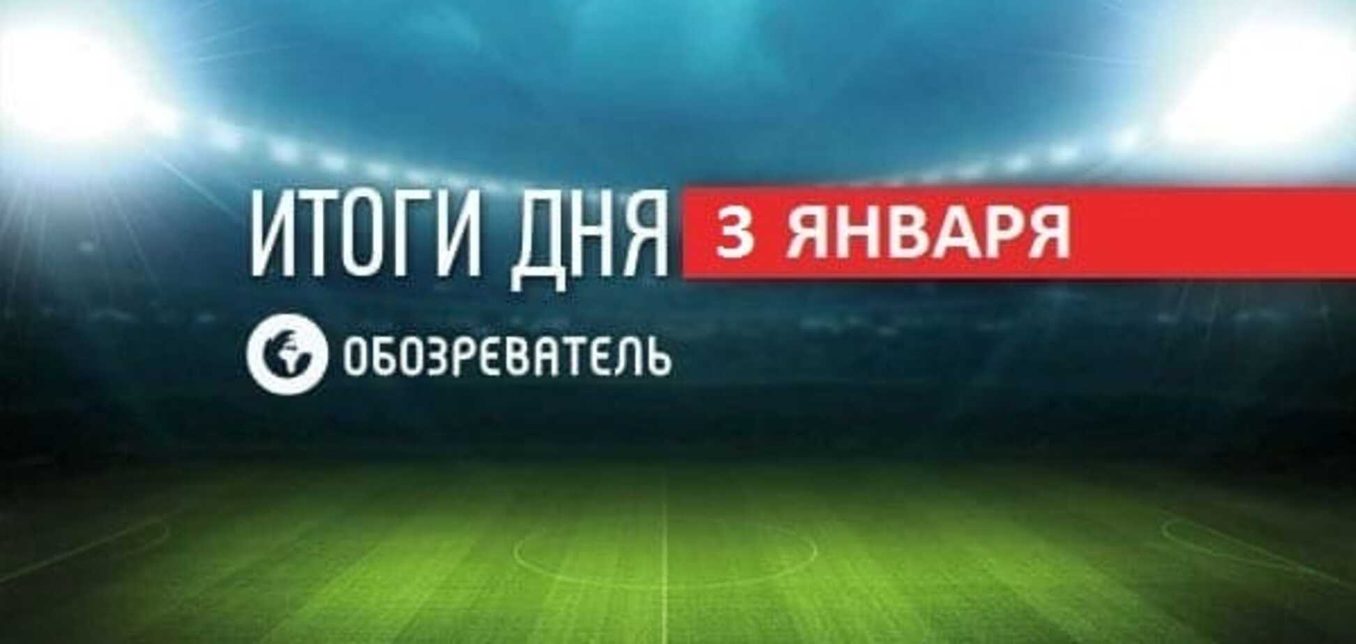 Підстава 'Динамо' і приниження Шовковського. Спортивні підсумки за 3 січня