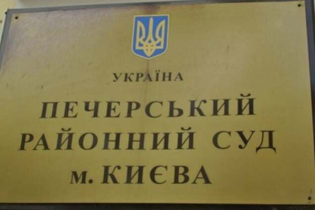 Все в отпуске: Печерский райсуд не смог рассмотреть дело 'бриллиантовых' прокуроров