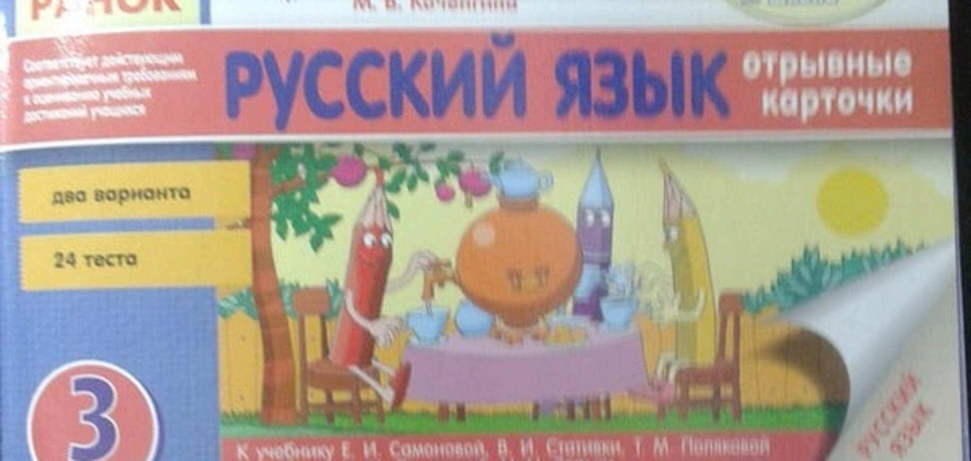 Пособие для 3-классников