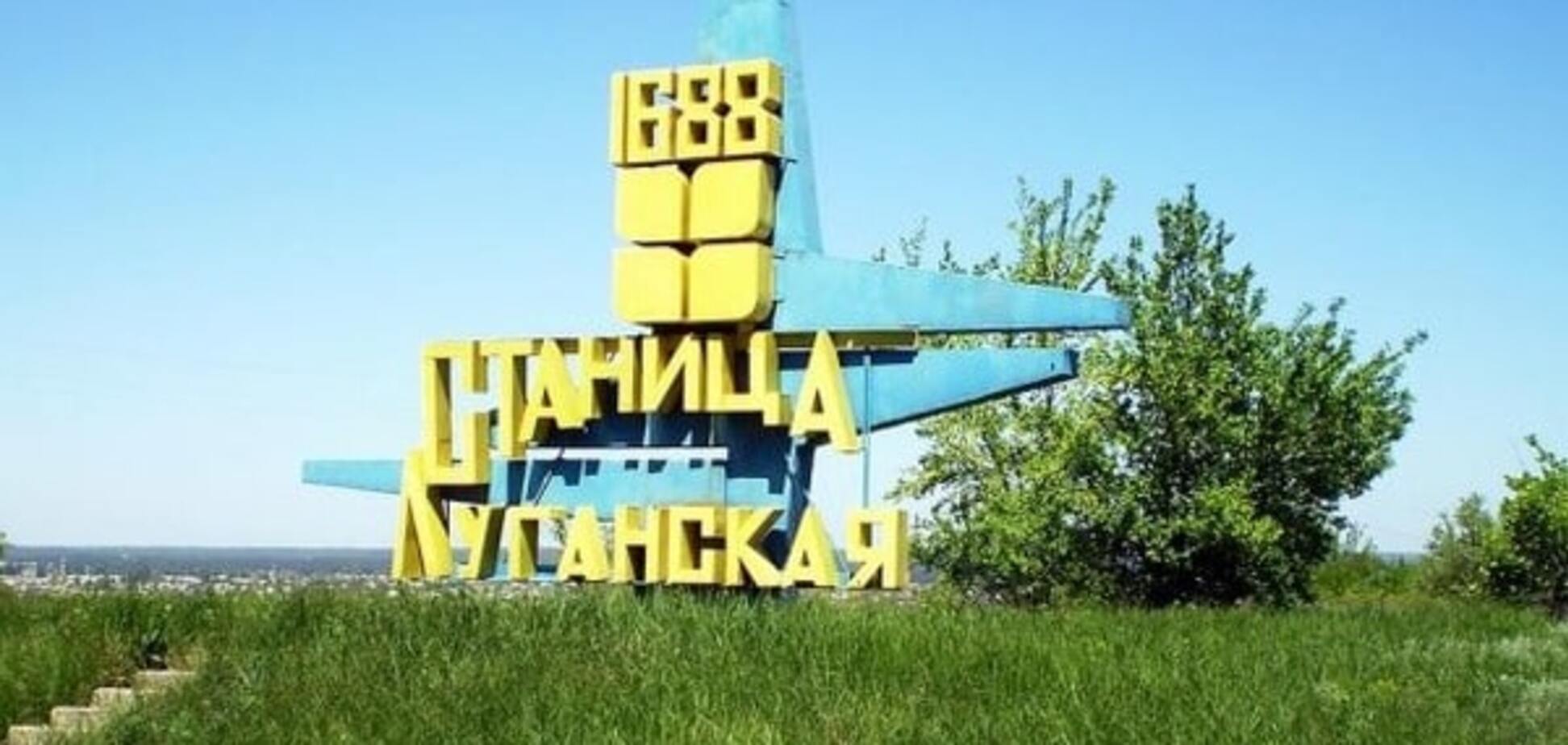 Станиця Луганська