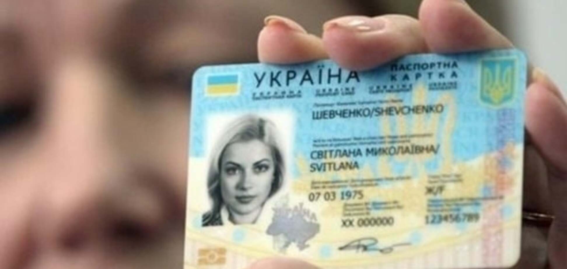 Биометрический паспорт