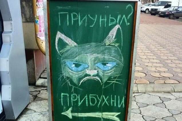 Табличка возле одного из баров Луганска