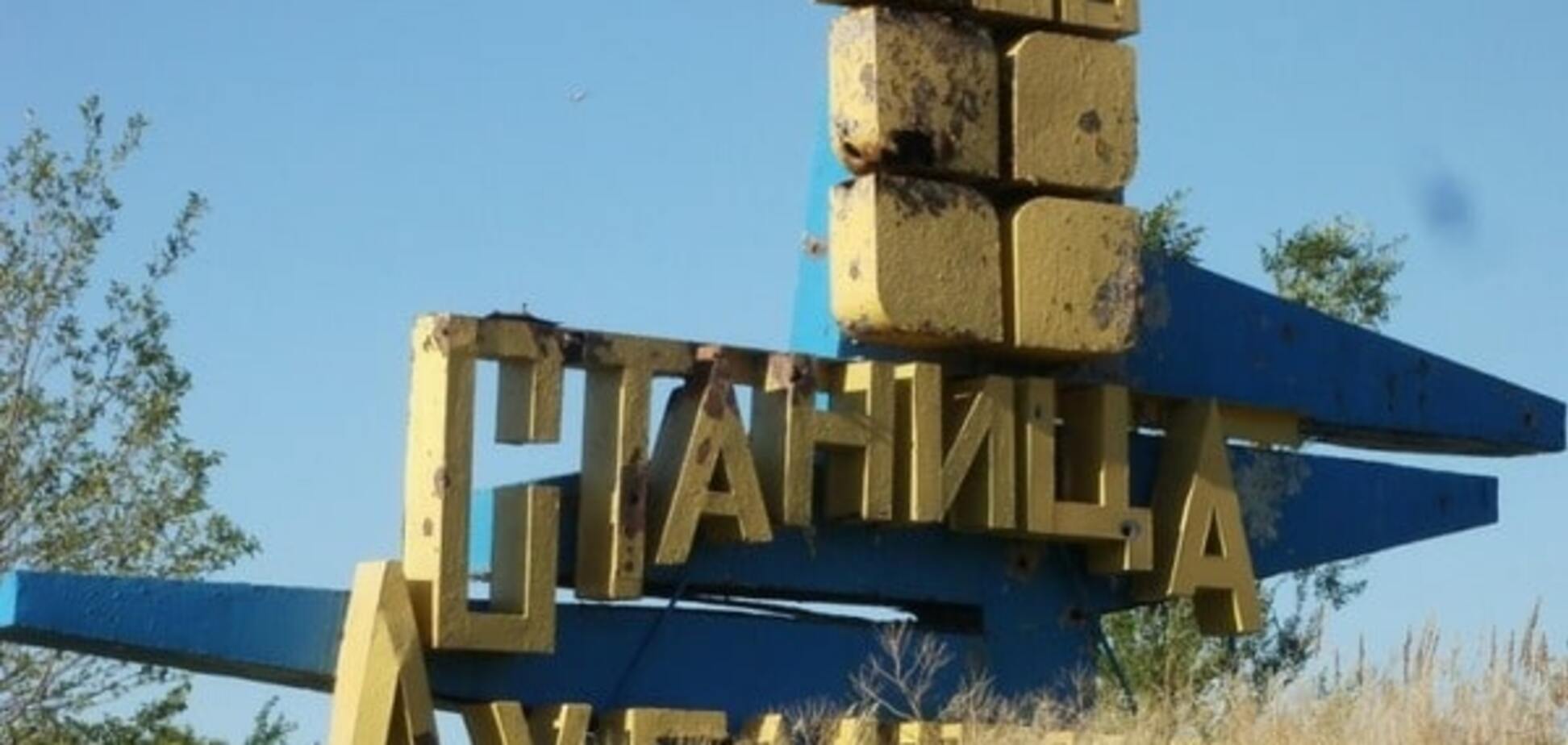Украинская сторона возмущена срывом разведения войск возле Станицы Луганской