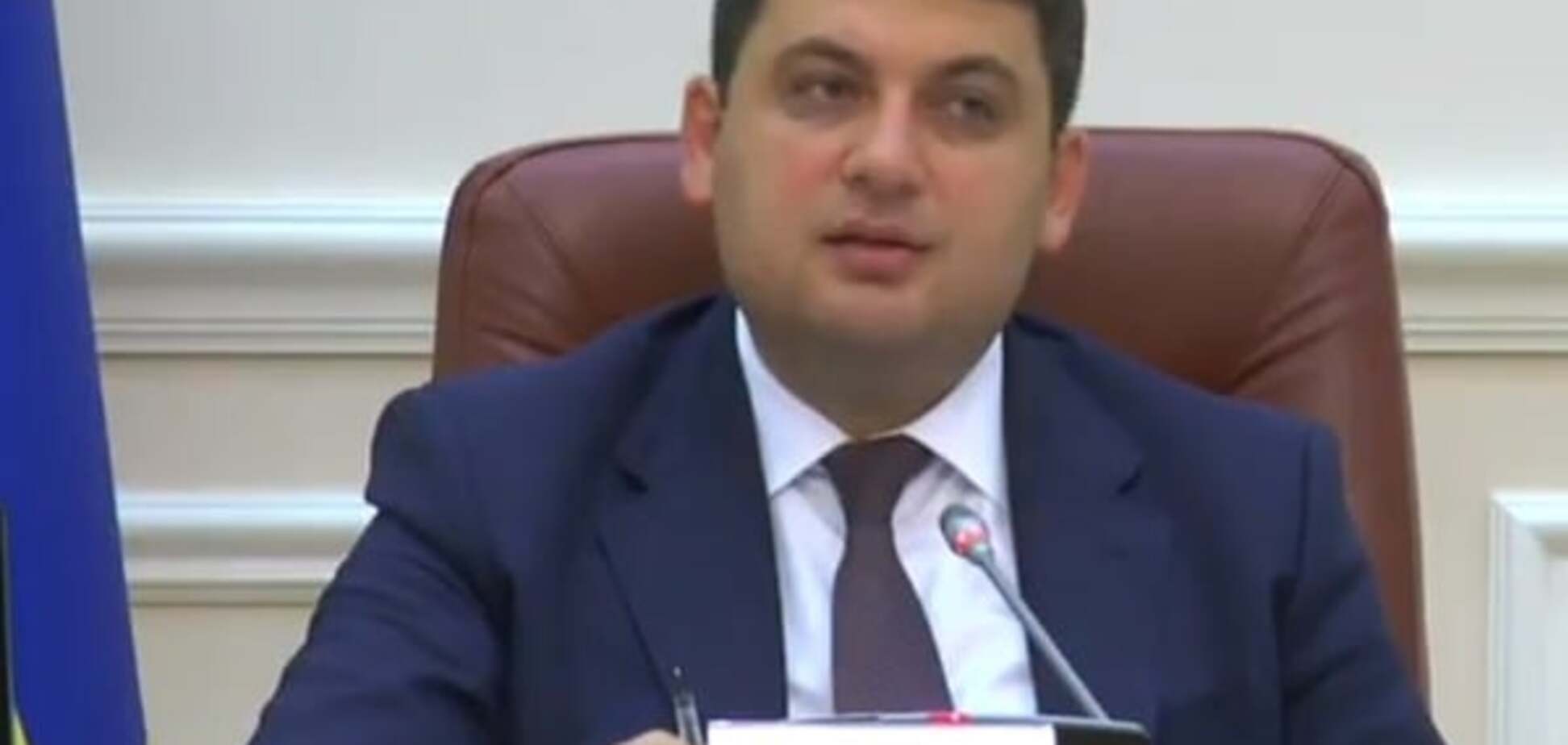 Володимир Гройсман