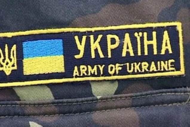 Армия Украины