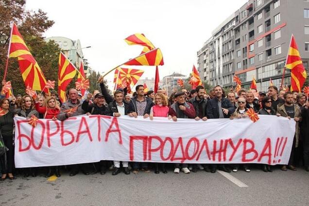 Протесты в Македонии