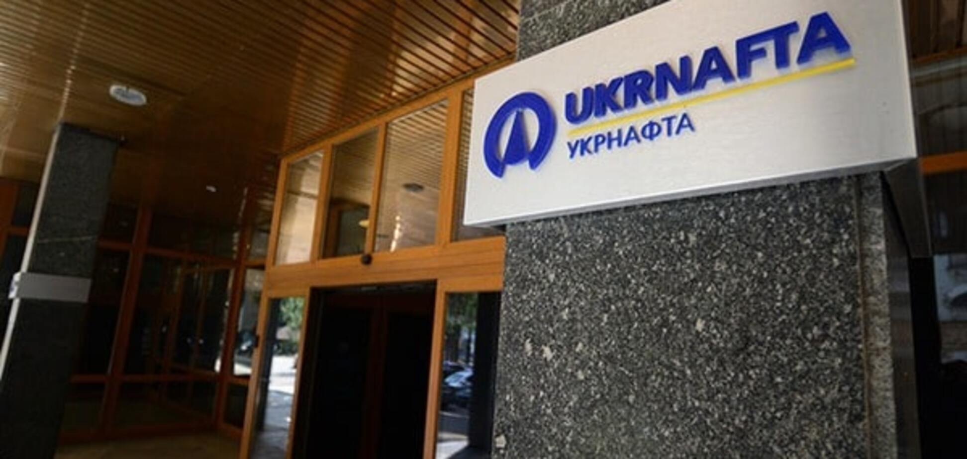 Укрнафта