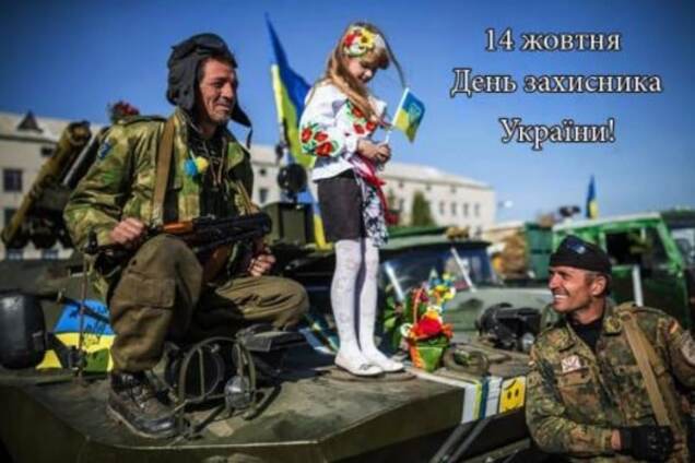 День защитника Украины