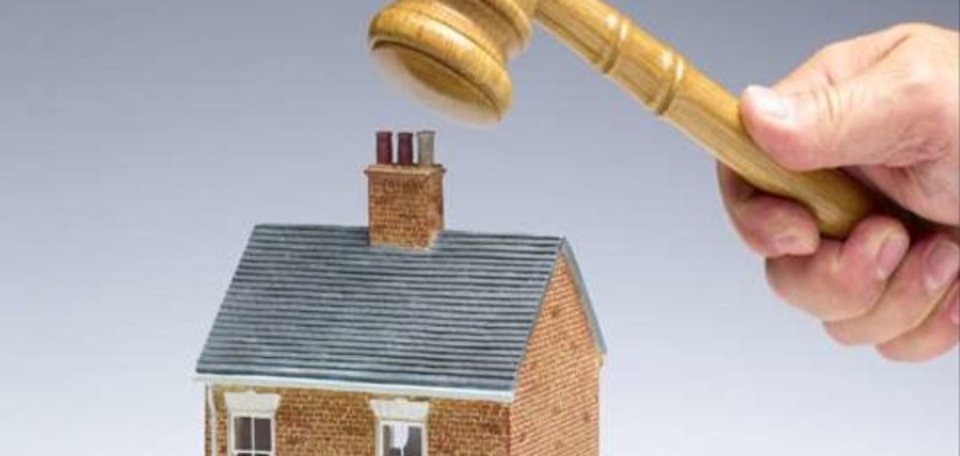 конфіскація житла