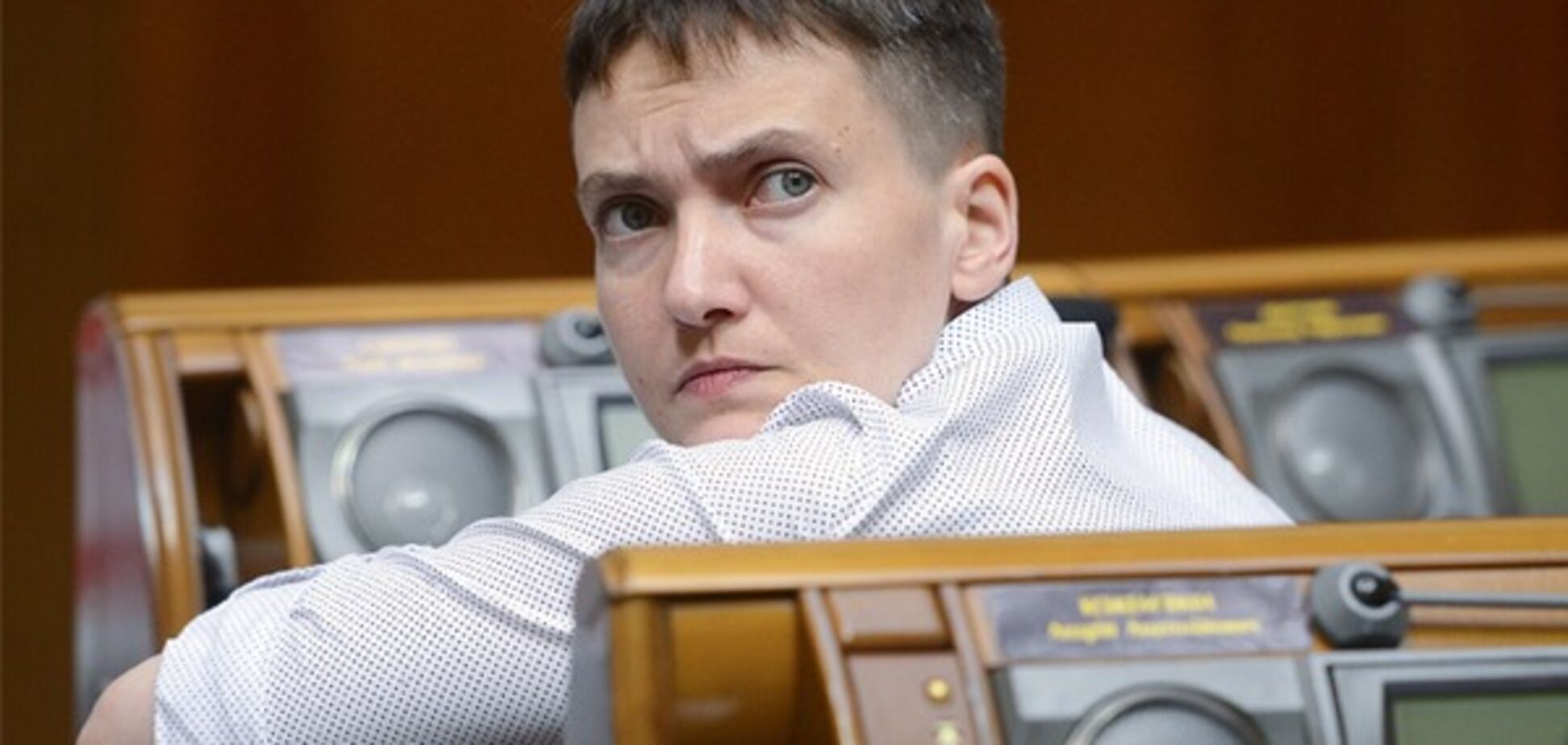 Надежда Савченко