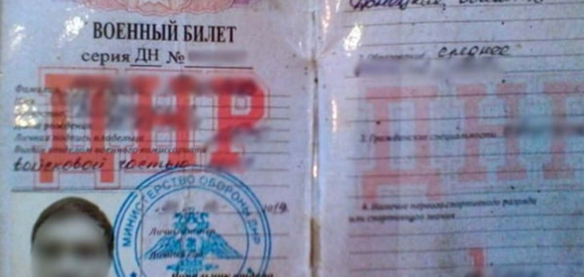 Военный билет \'Муравья\'