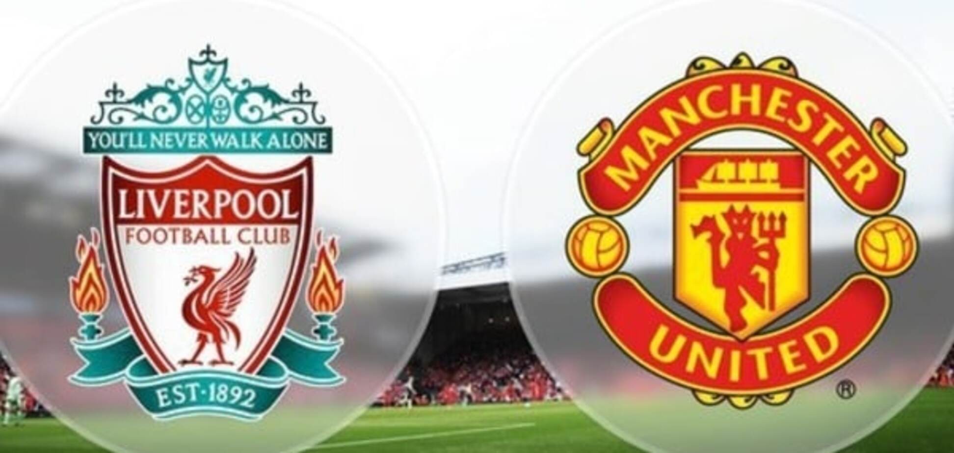 Ліверпуль - Манчестер Юнайтед анонс