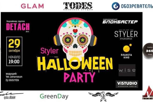 В Киеве состоится Styler Halloween Party