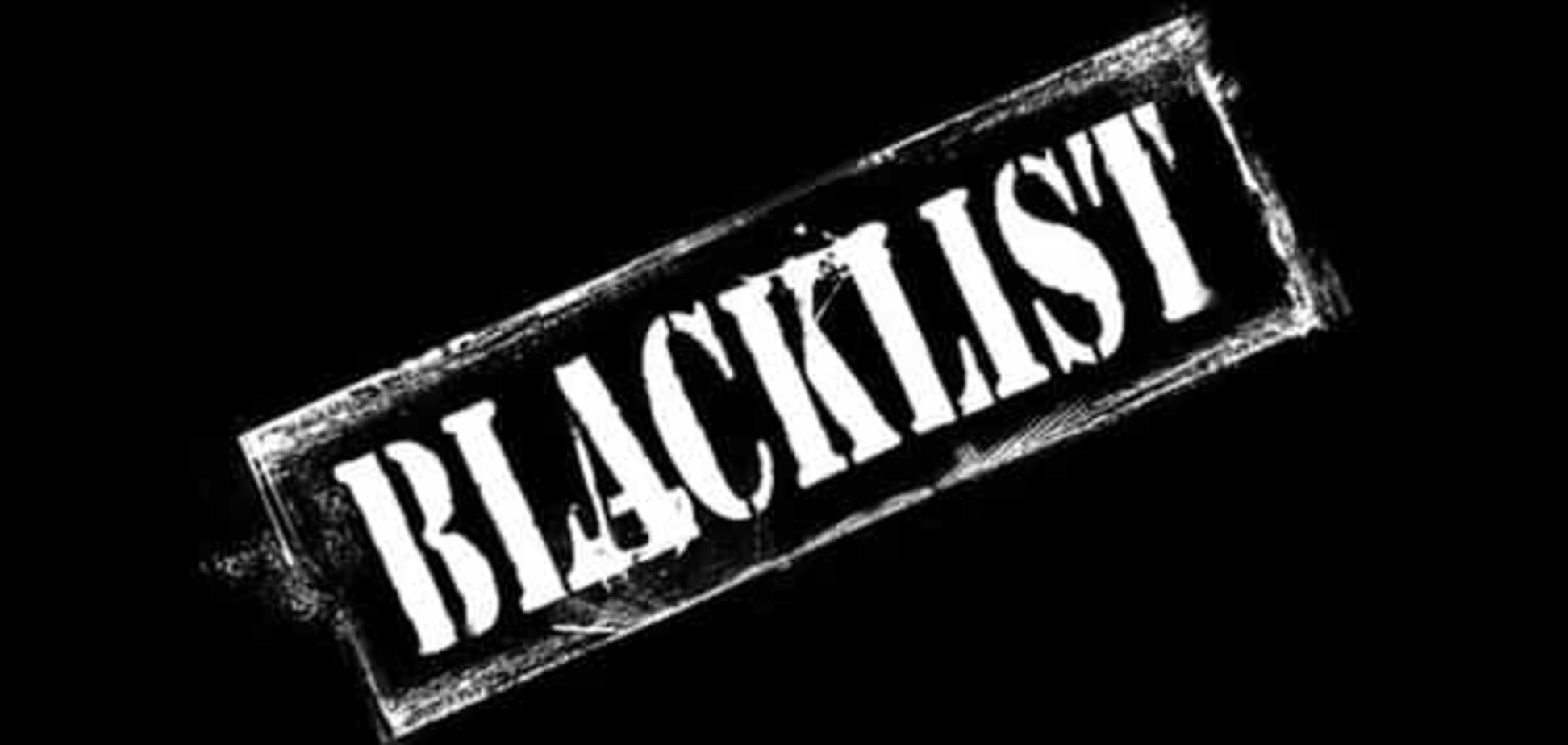 Черный список