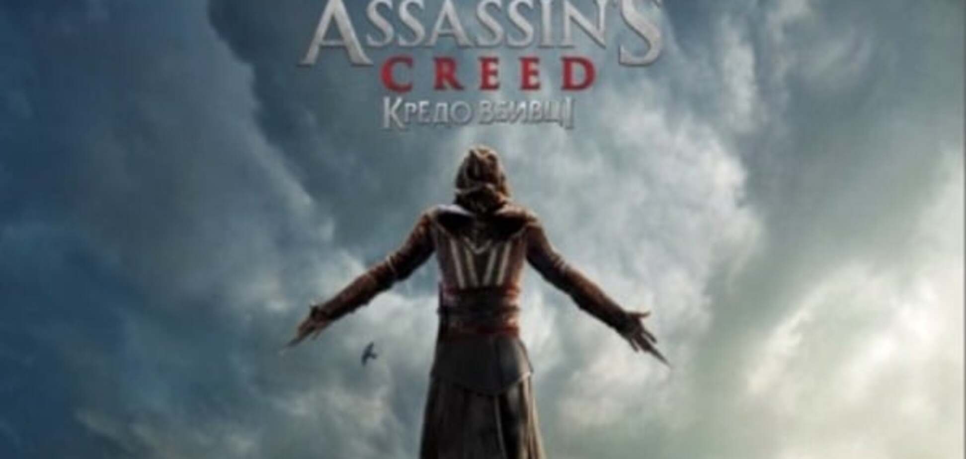 кадр из фильма \'Кредо убийцы\'