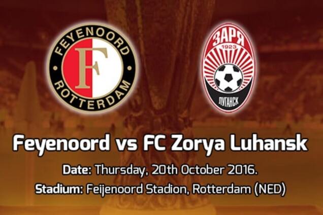 Фейєноорд - Зоря