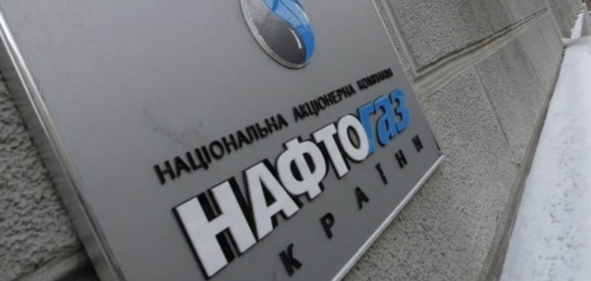 Нафтогаз Украины