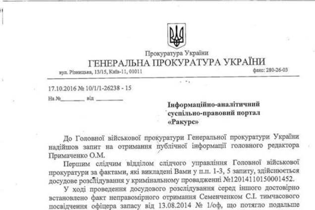 Семен Семенченко