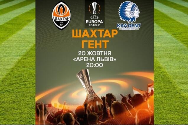 Шахтер - Гент