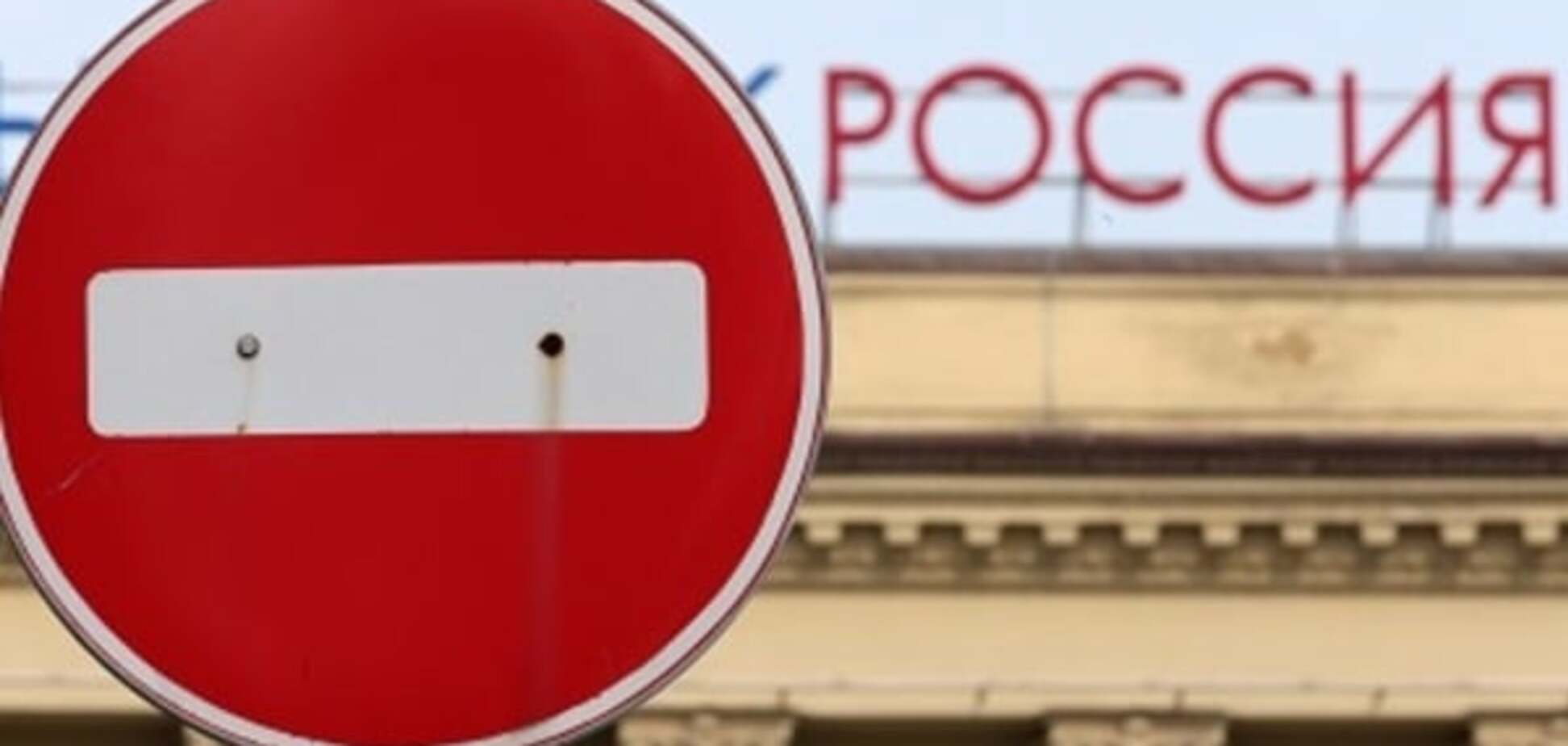 Санкции против России