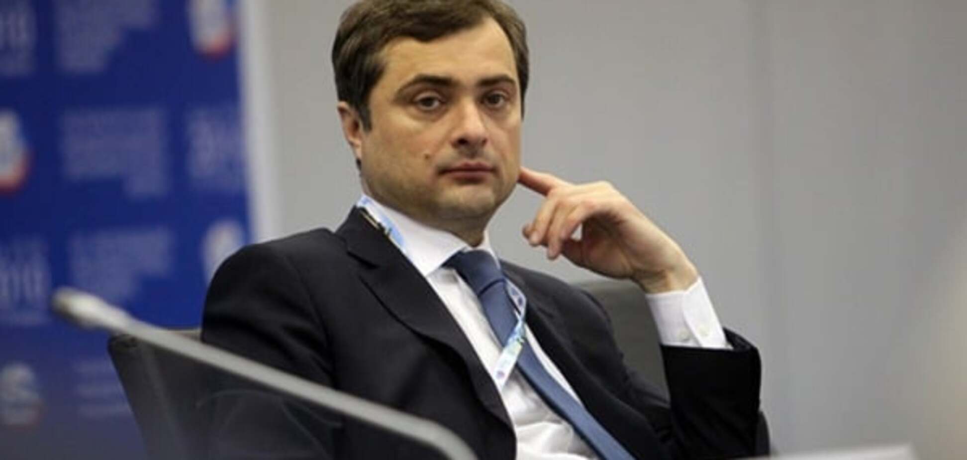 Владислав Сурков