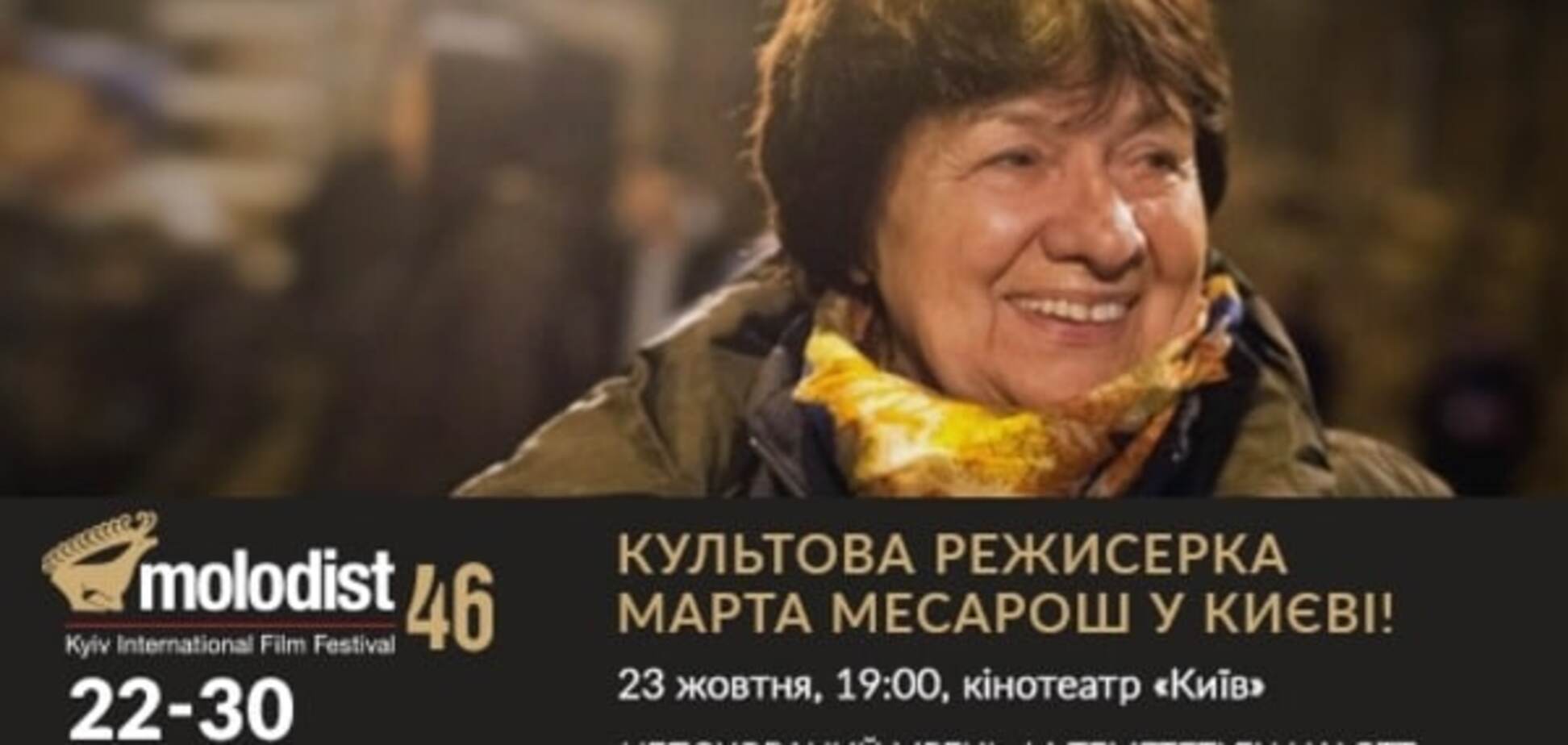 46-й кинофестиваль 'Молодость' посетил известный венгерский режиссер Марта Месарош