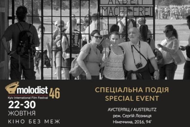 Премьера в Украине: 'Аустерлиц' Сергея Лозницы покажут на 'МОЛОДОСТИ'