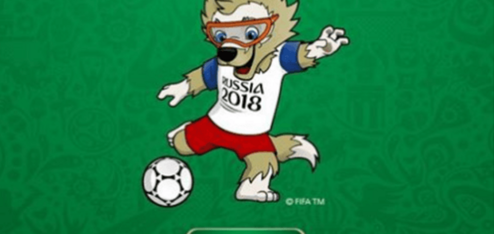 Волк Забивака