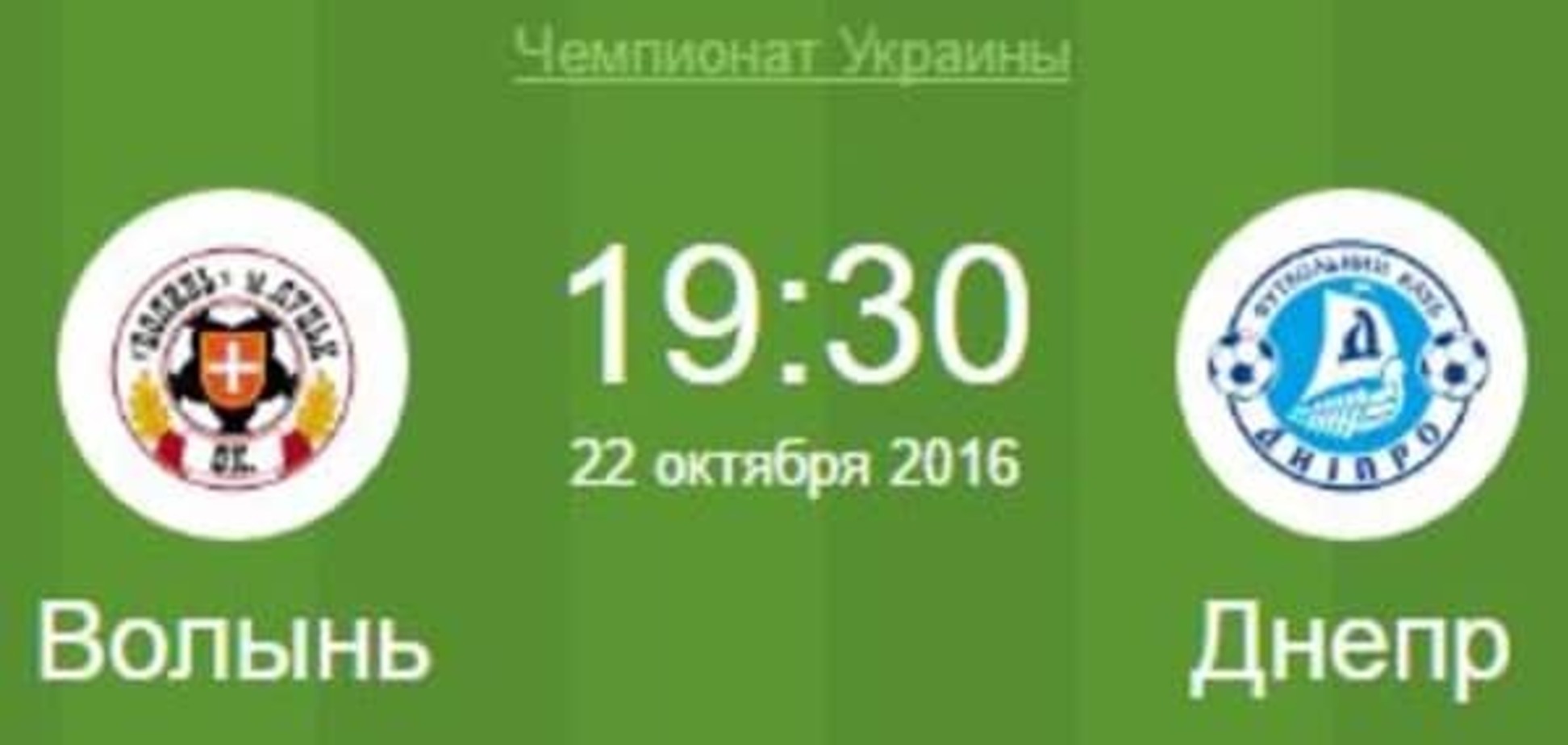 Волынь - Днепр