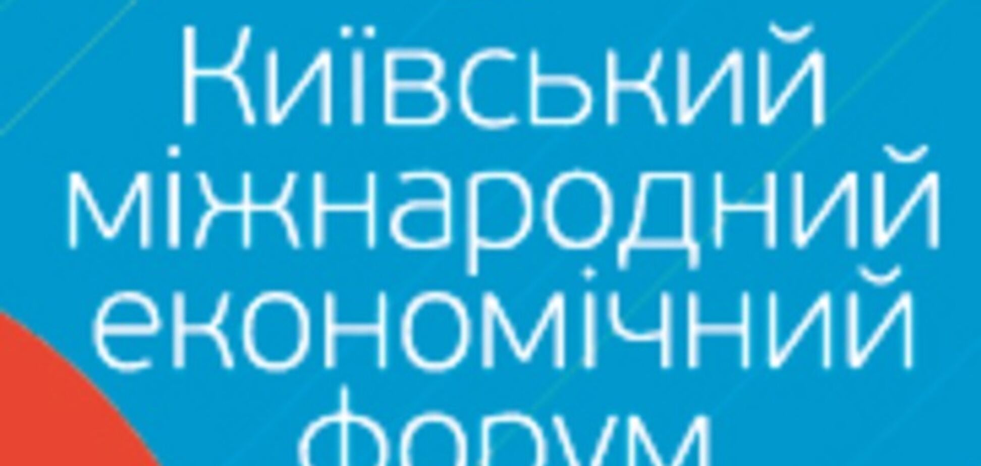 Україна в умовах Четвертої промислової революції: шанси на успіх є, але потрібні чітка стратегія та план дій