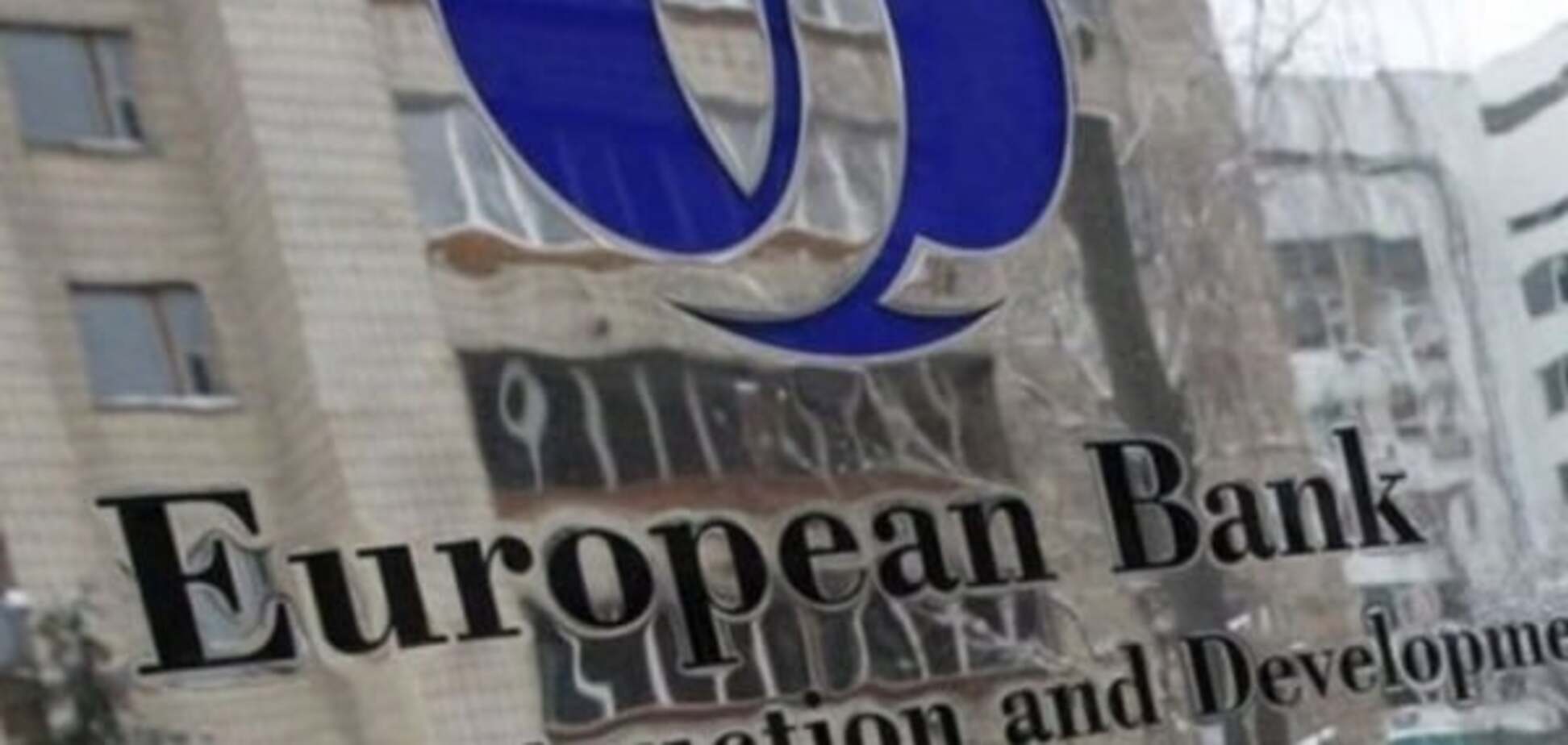 ЕБРР