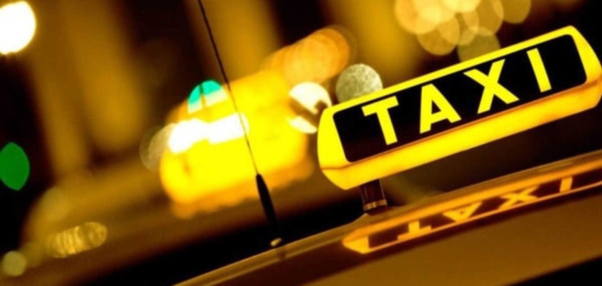 таксі