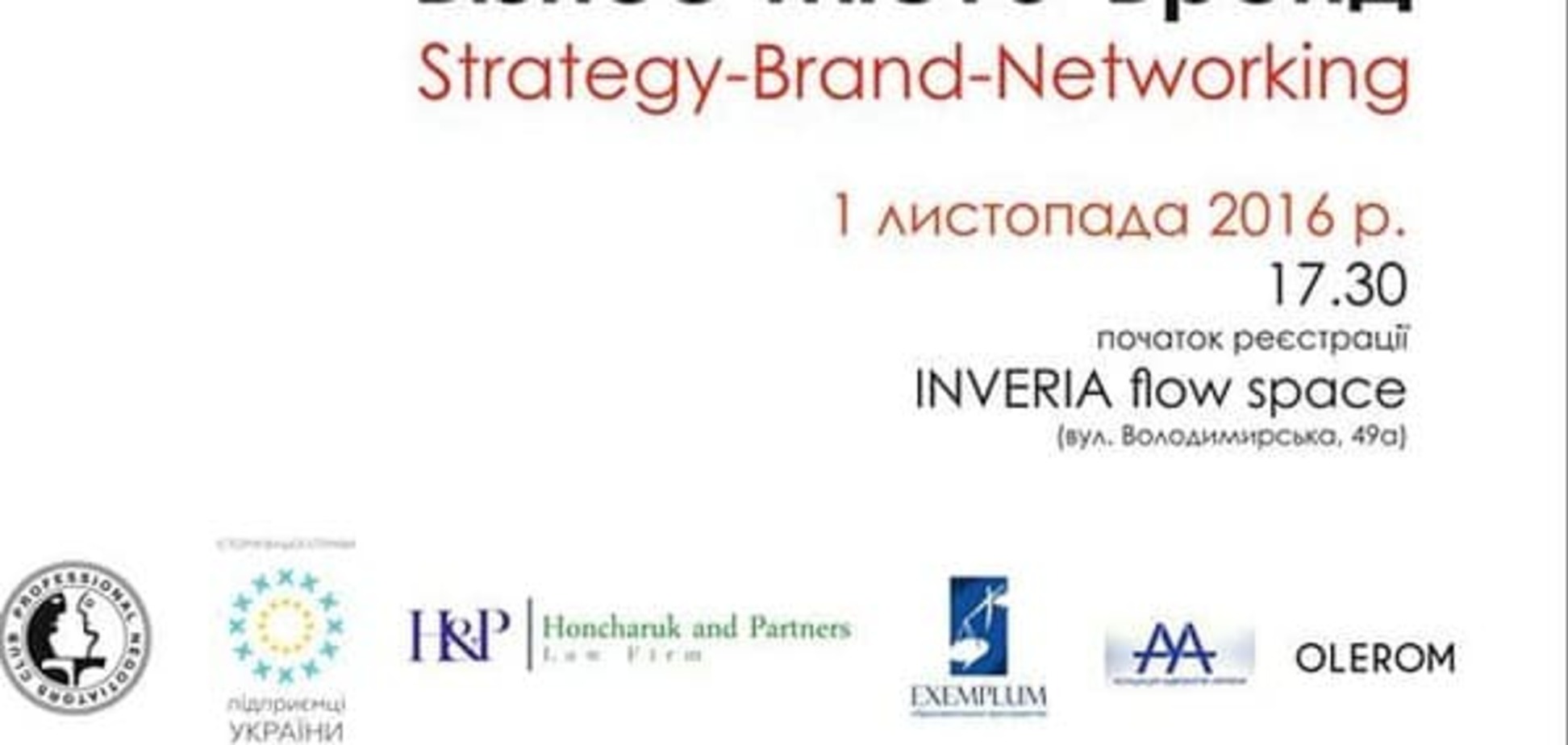 Бизнес-город-Бренд. Первая в Украине стратегическая сессия по территориальному брендингу