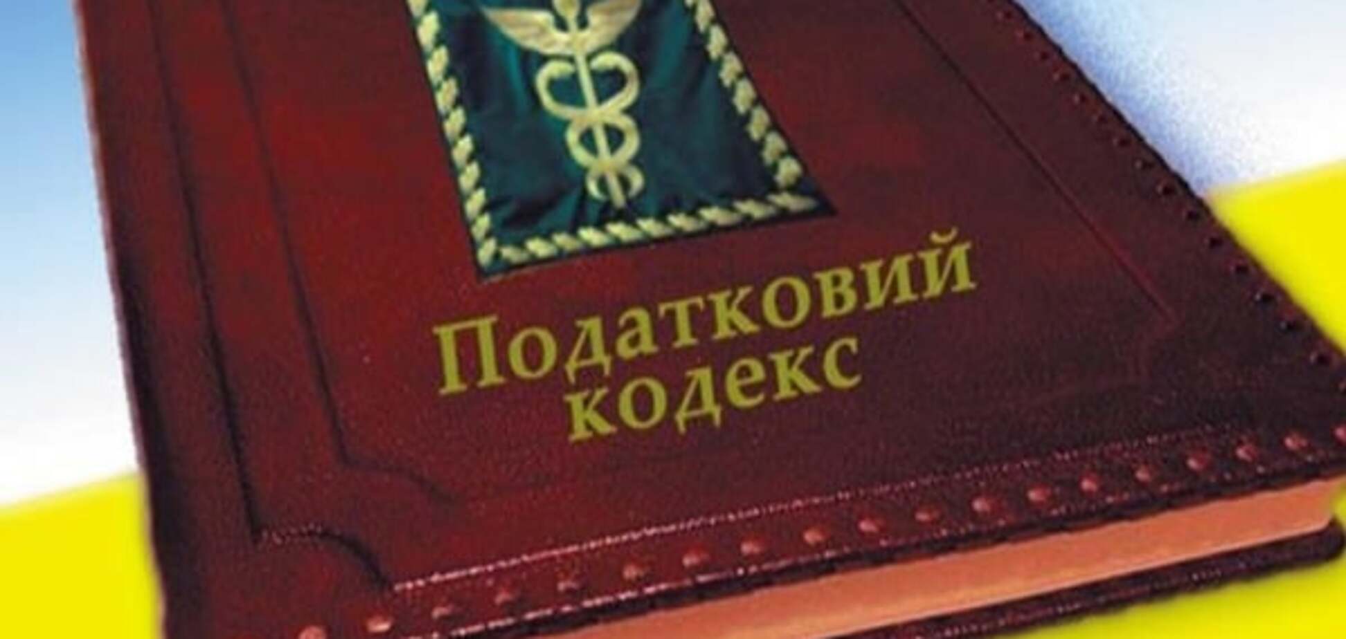 Податки в Україні