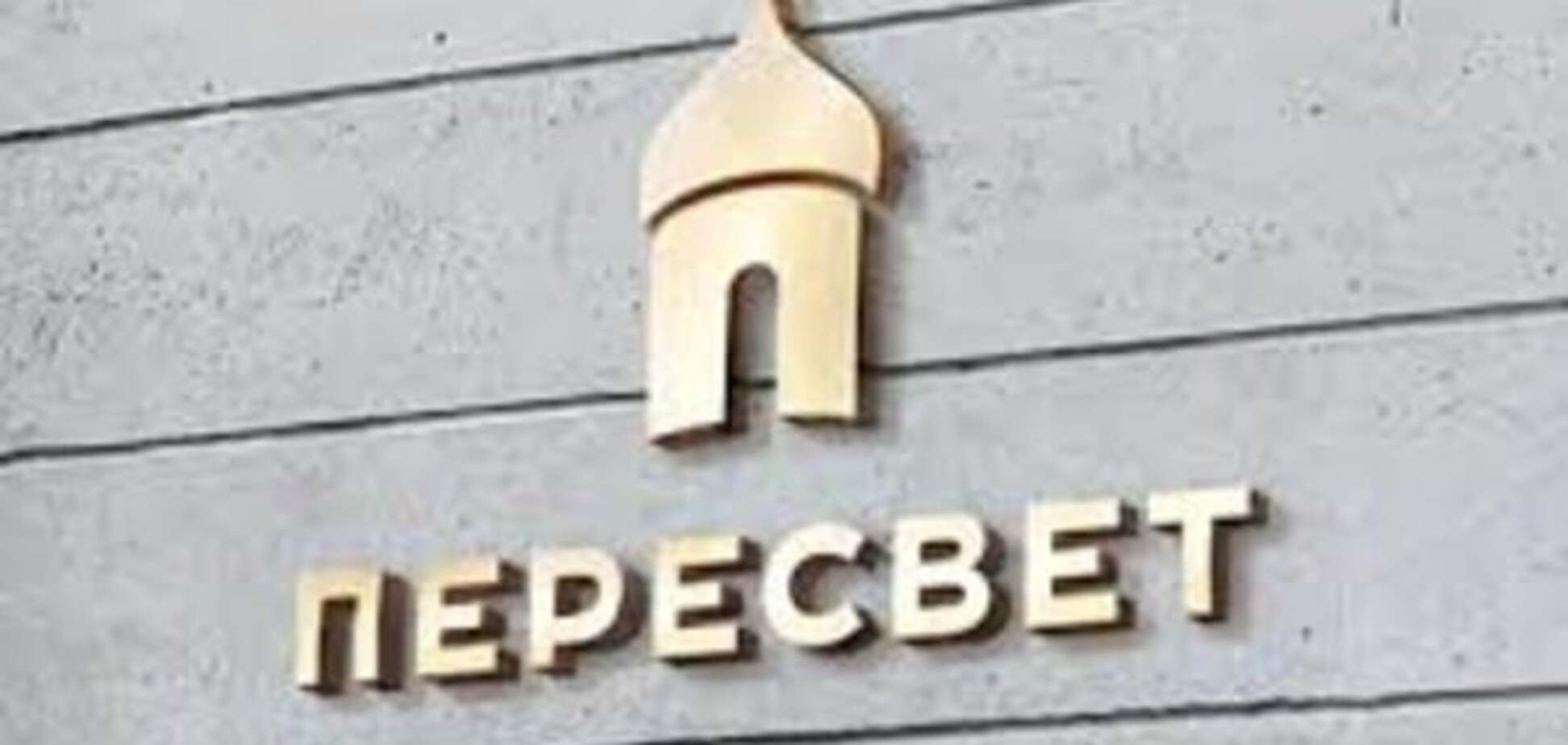 Банк Пересвет