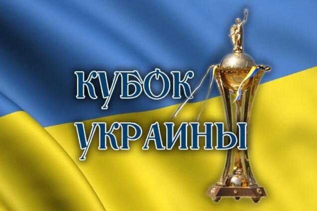 Кубок Украины