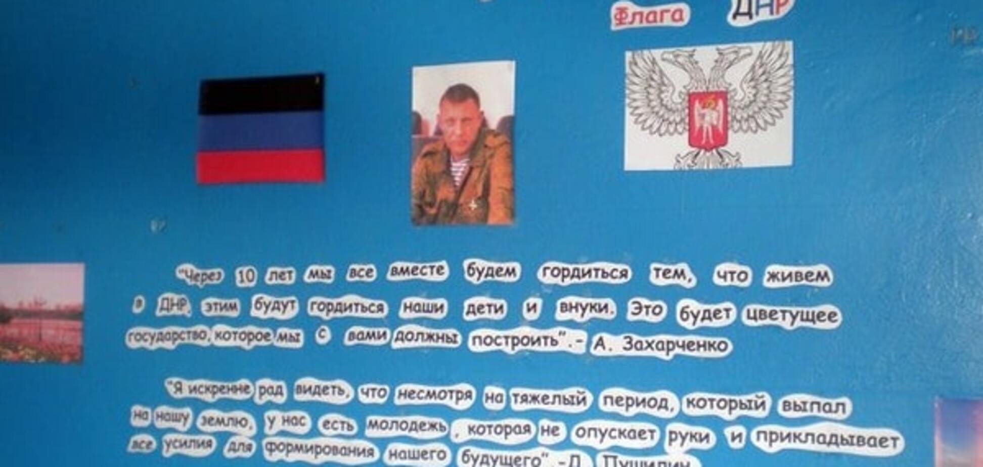 Объявление в школе Дебальцево