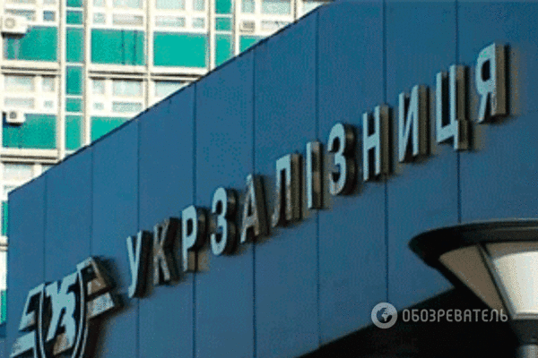 Укрзалізниця
