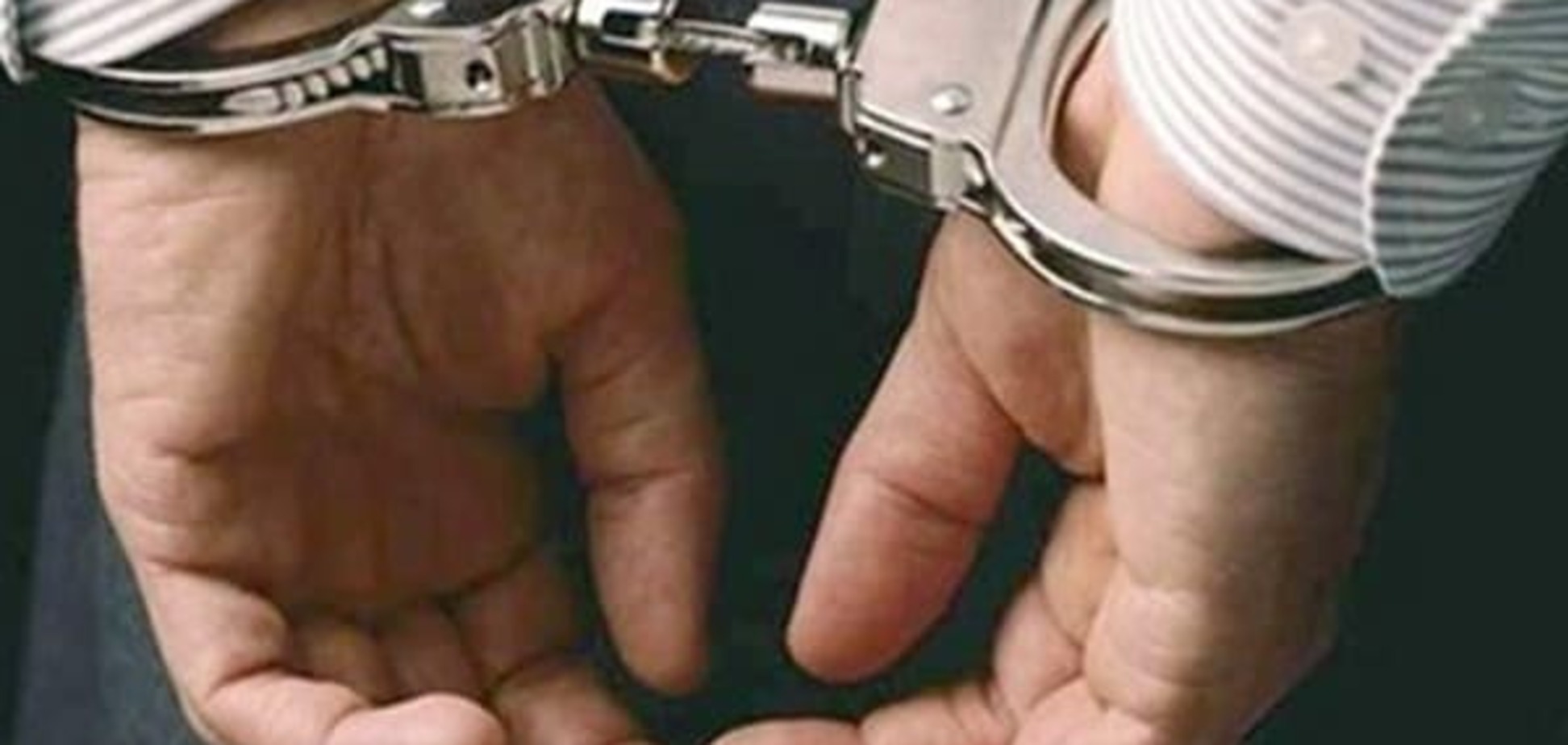 задержание