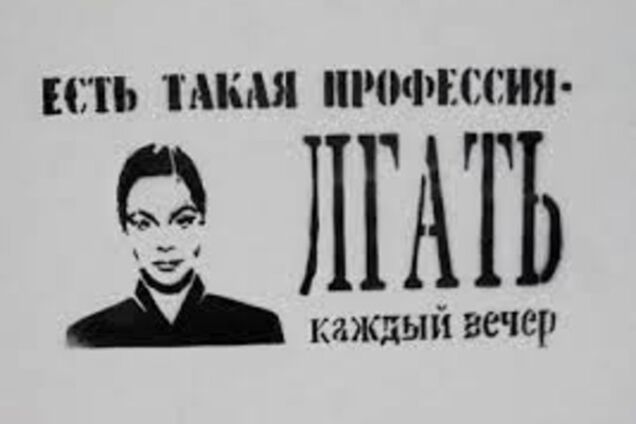 Оголтелая пропаганда