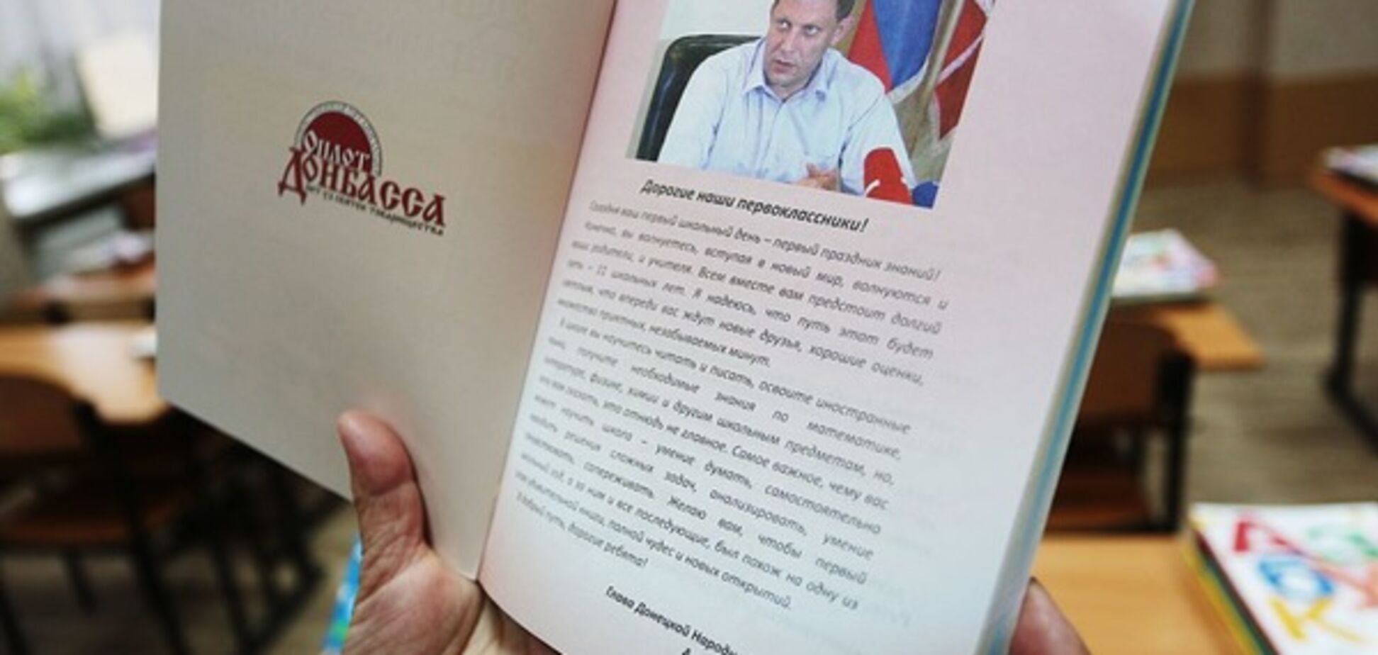 Подарунок школярам від \'влади\' \'ДНР\'