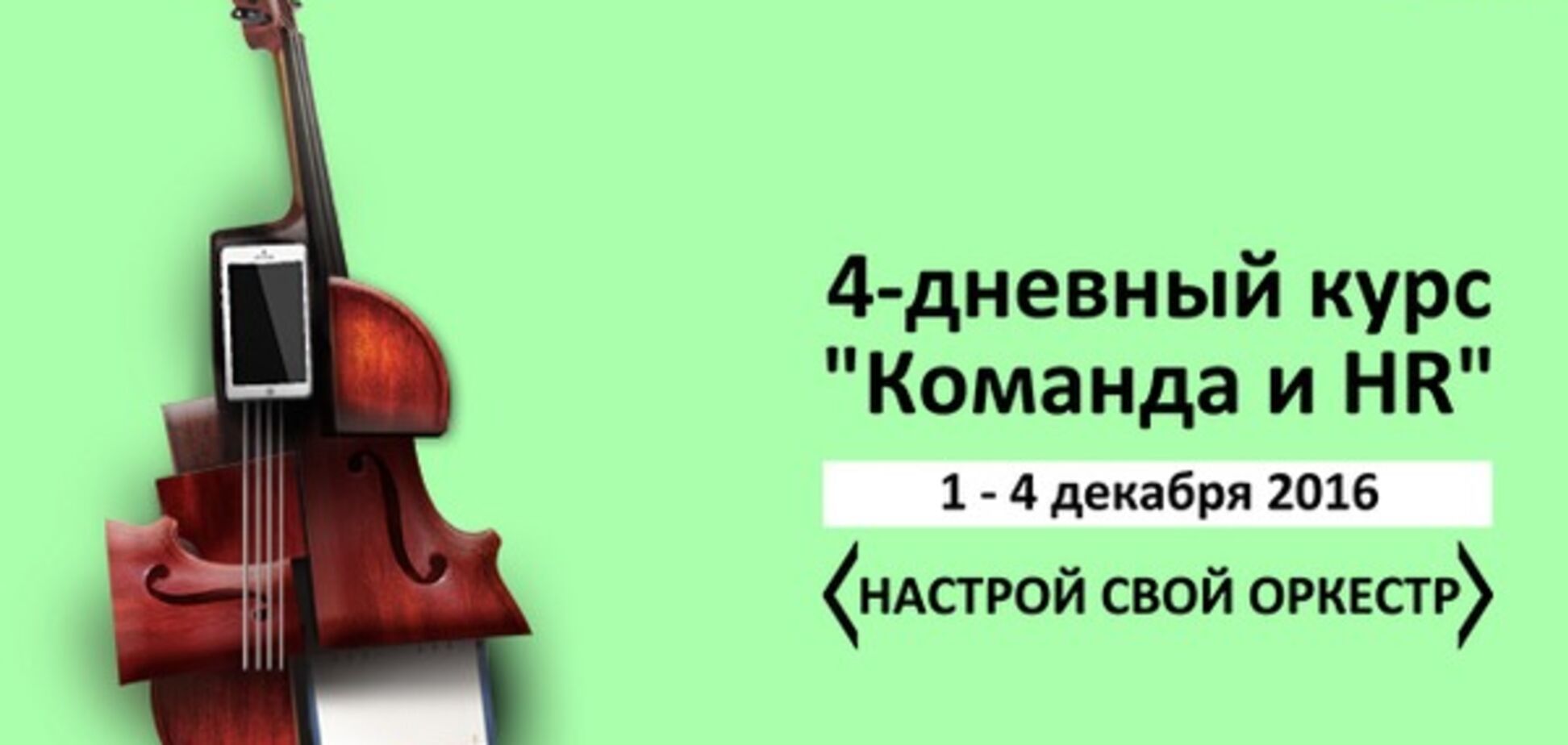 'Высшая школа коммуникаций' проведет курс по HR и работе с командой