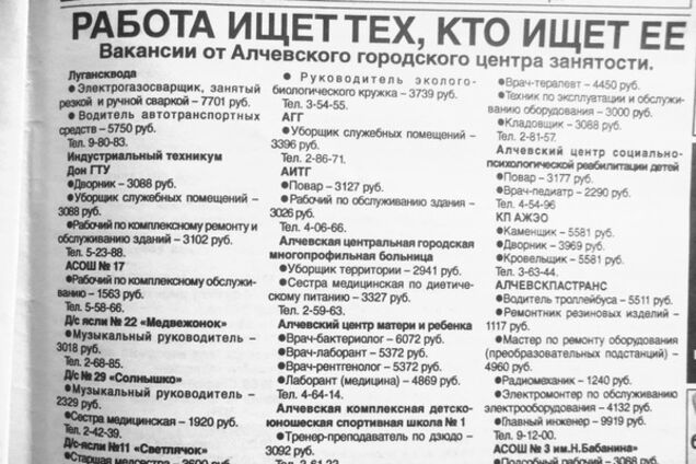 газета объявлений Алчевска